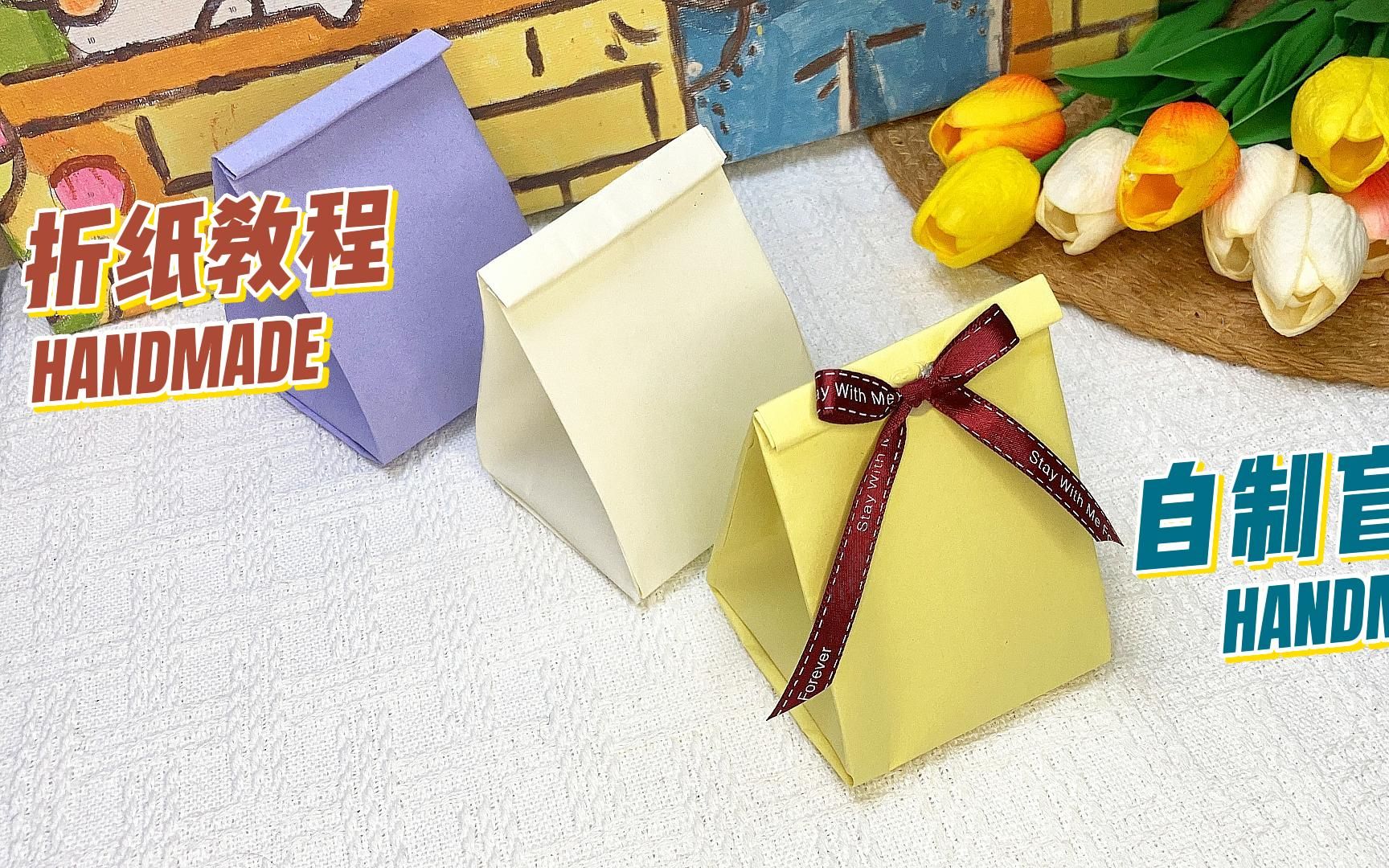 折纸教程∣自制手工折纸礼物袋/盲袋!