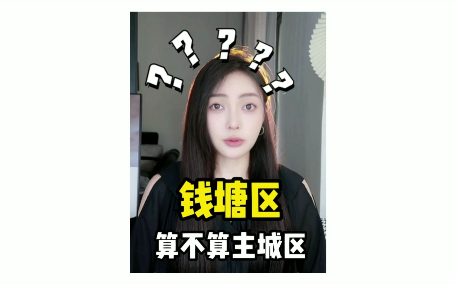 钱塘区到底是不是主城区哔哩哔哩bilibili