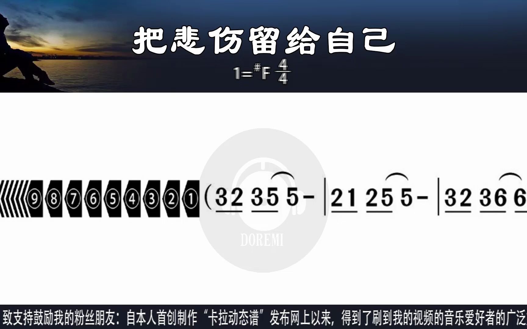 《把悲伤留给自己》蔡琴演唱版及萨克斯演奏版卡拉动态谱合辑伴奏用