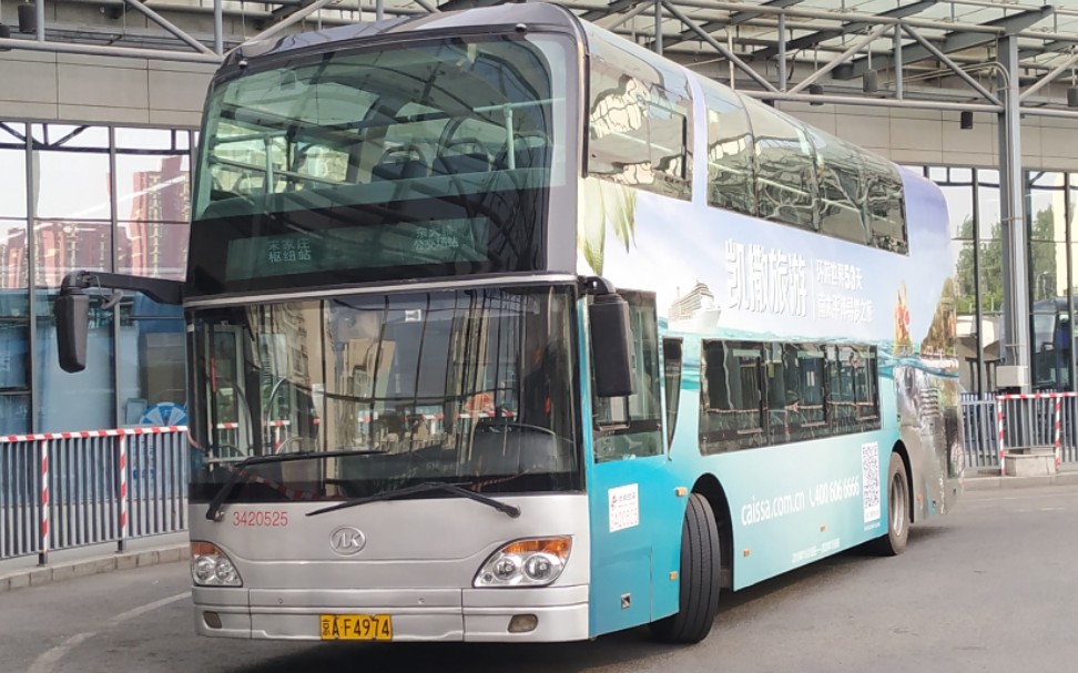 [北京公交pov]北京公交139路 宋家庄枢纽站——东大桥公交场站 全程二