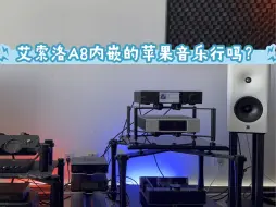 Download Video: 北京《音乐飓风》试听艾索洛a8内嵌苹果音乐，音箱D&D8c