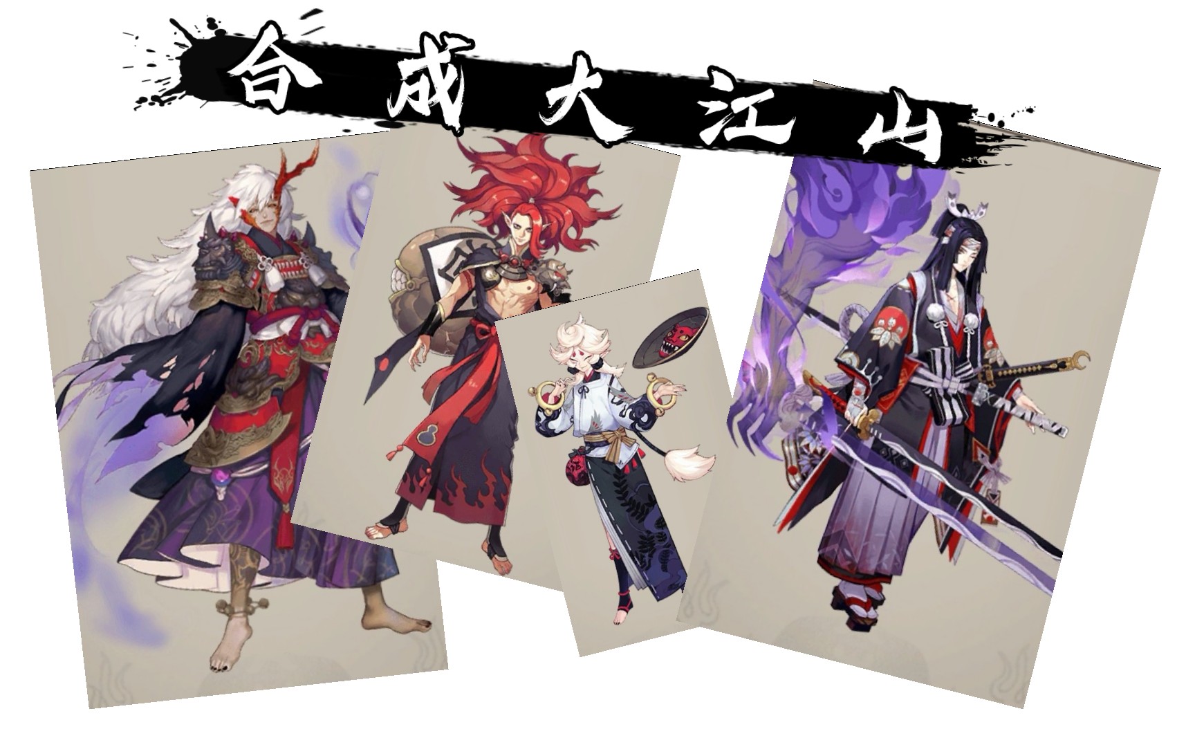 阴阳师‖合成大江山_哔哩哔哩 (゜-゜)つロ 干杯~-bilibili