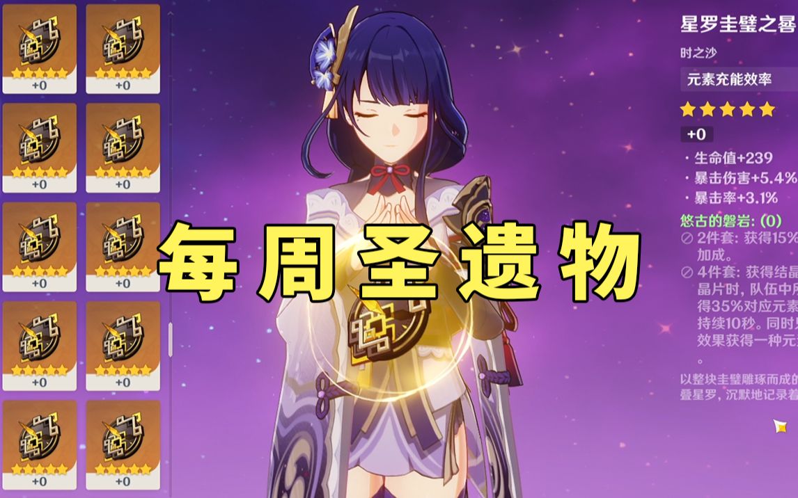 活动作品原神每周圣遗物