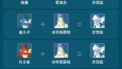 幻兽帕鲁吹雪狐配种公式