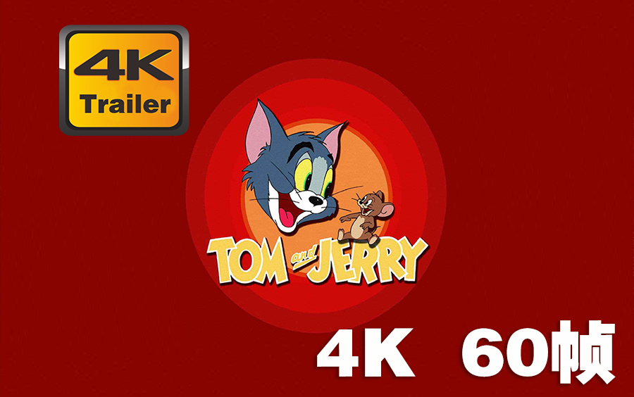 4k60帧猫和老鼠tomandjerry预告12021预告片字幕top