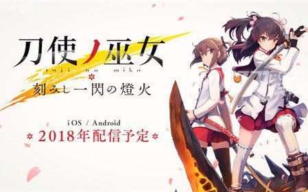 [图]【日系手游】《刀使的巫女：刻印一闪的灯火》情报