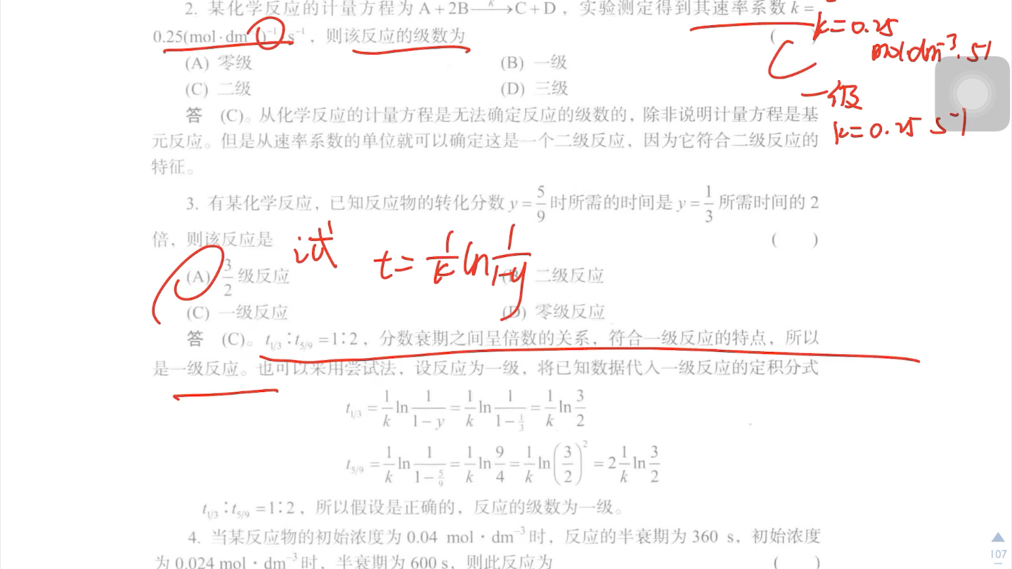 化学反应动力学物理化学选择题沈文霞物理化学核心教程哔哩哔哩bilibili