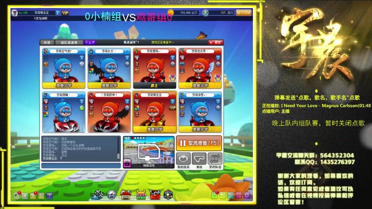 【跑跑卡丁车】≮苏荷电竞≯第一届队内赛组队赛预赛 鸡哥组vs小楠组