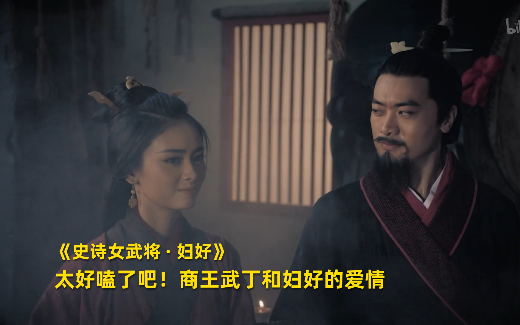 史诗女武将·妇好看点2-纪录片-全集-高清正版在线观看-bilibili-哔哩