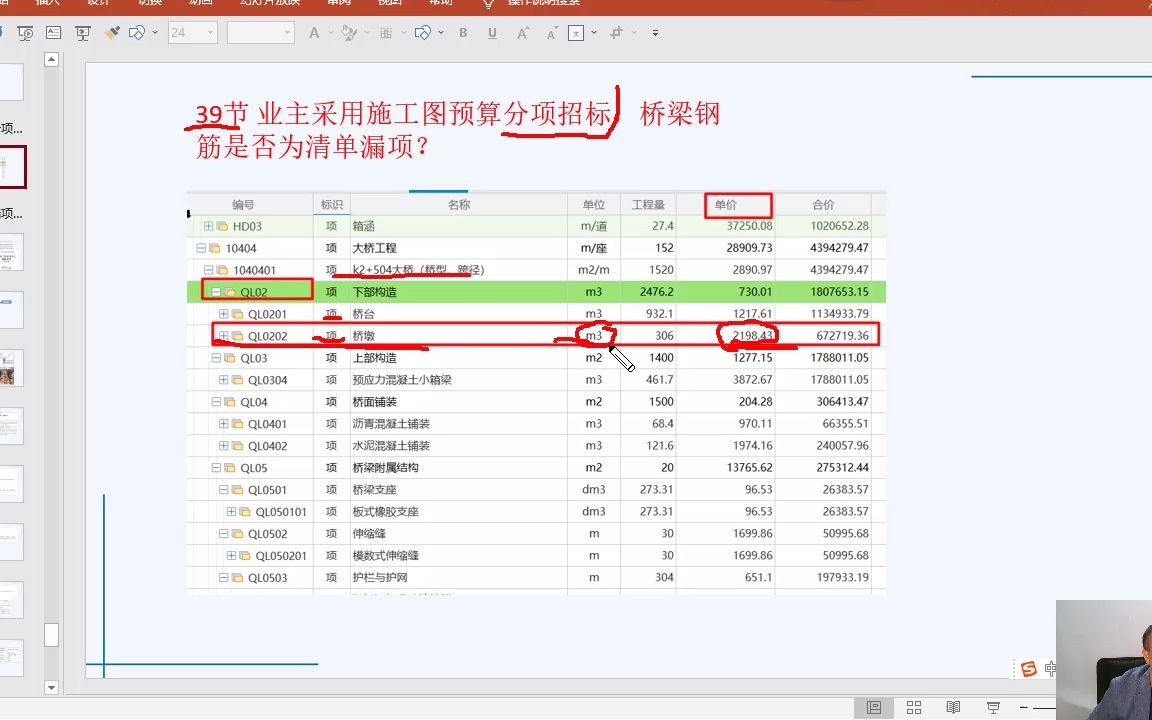 39节 业主采用施工图预算分项招标哔哩哔哩bilibili