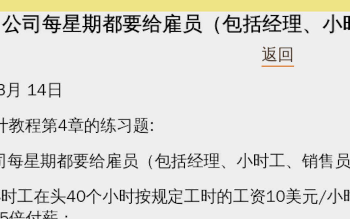 公司每星期都要给雇员(包括经理、小时工、销售员、计件工)付薪哔哩哔哩bilibili