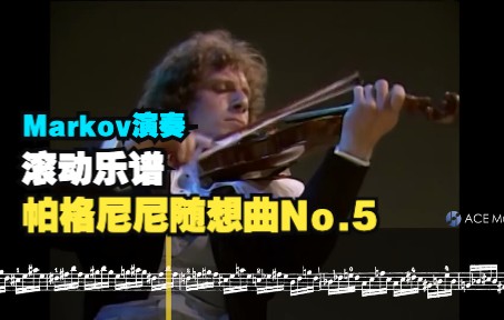 [图]【小提琴 | 滚动乐谱】帕格尼尼随想曲No.5 - 马尔科夫 | Paganini Caprice No.5 - Markov - Violin