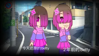 还原了Glitchtale Betty，结尾部分放上我以前刚下载Gacha clue还原的Betty