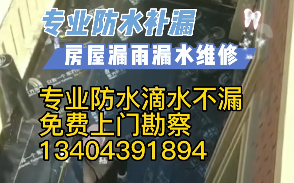 长春防水补漏.长春楼顶防水.长春屋顶防水.长春顶楼防水.13404391894.长春阁楼防水.长春露台防水.阳台窗户飘窗外墙防水.彩钢房阳光房彩钢板防水漏雨维修...