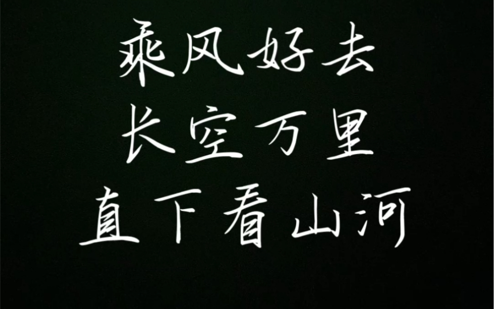 初中古诗词太常引建康中秋夜为吕叔潜赋辛弃疾哔哩哔哩bilibili