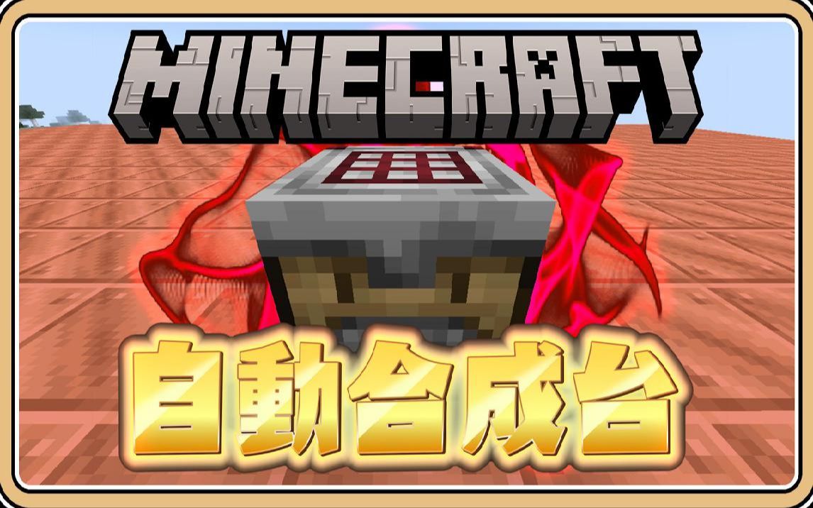 跨时代的红石更新!【#鬼鬼】1.21先行版23w42a (中文字幕)