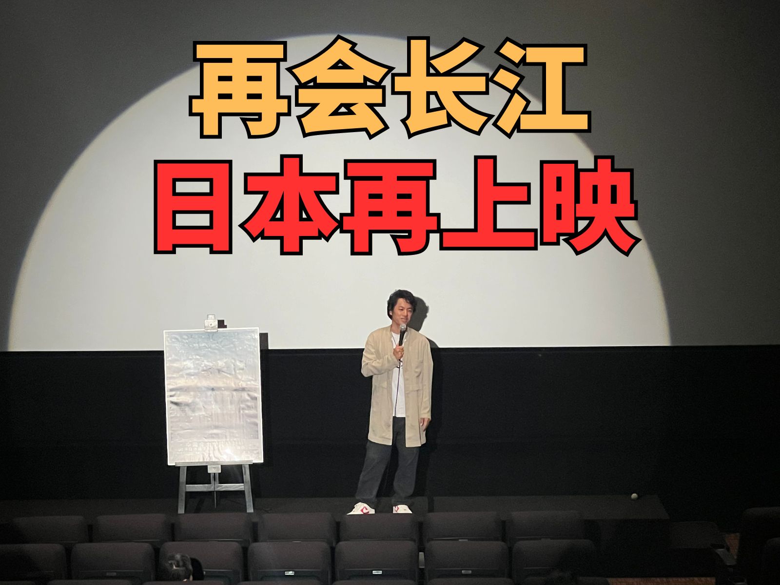 《再会长江》日本再上映!影院等你~哔哩哔哩bilibili