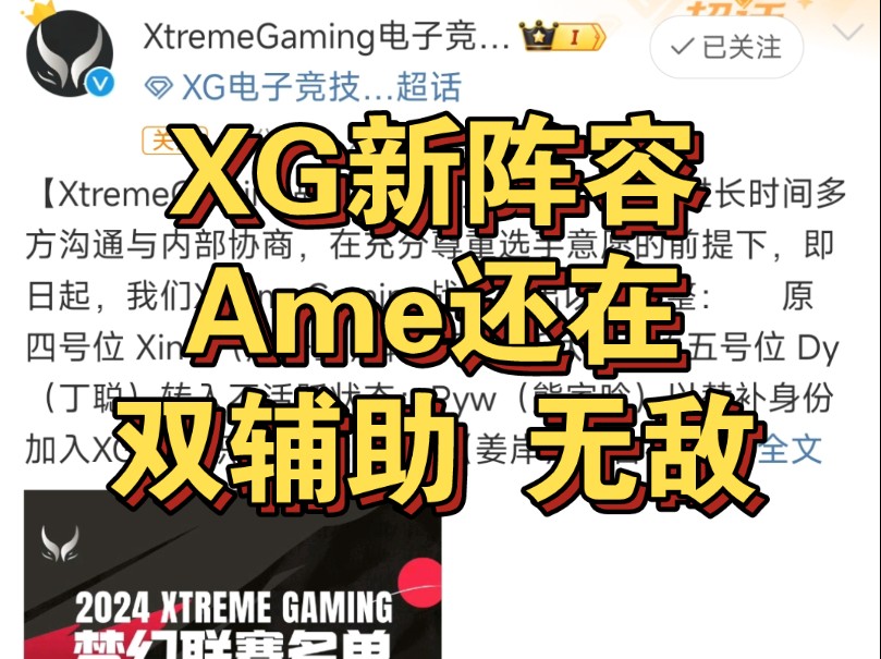 XG新阵容!!!DOTA2