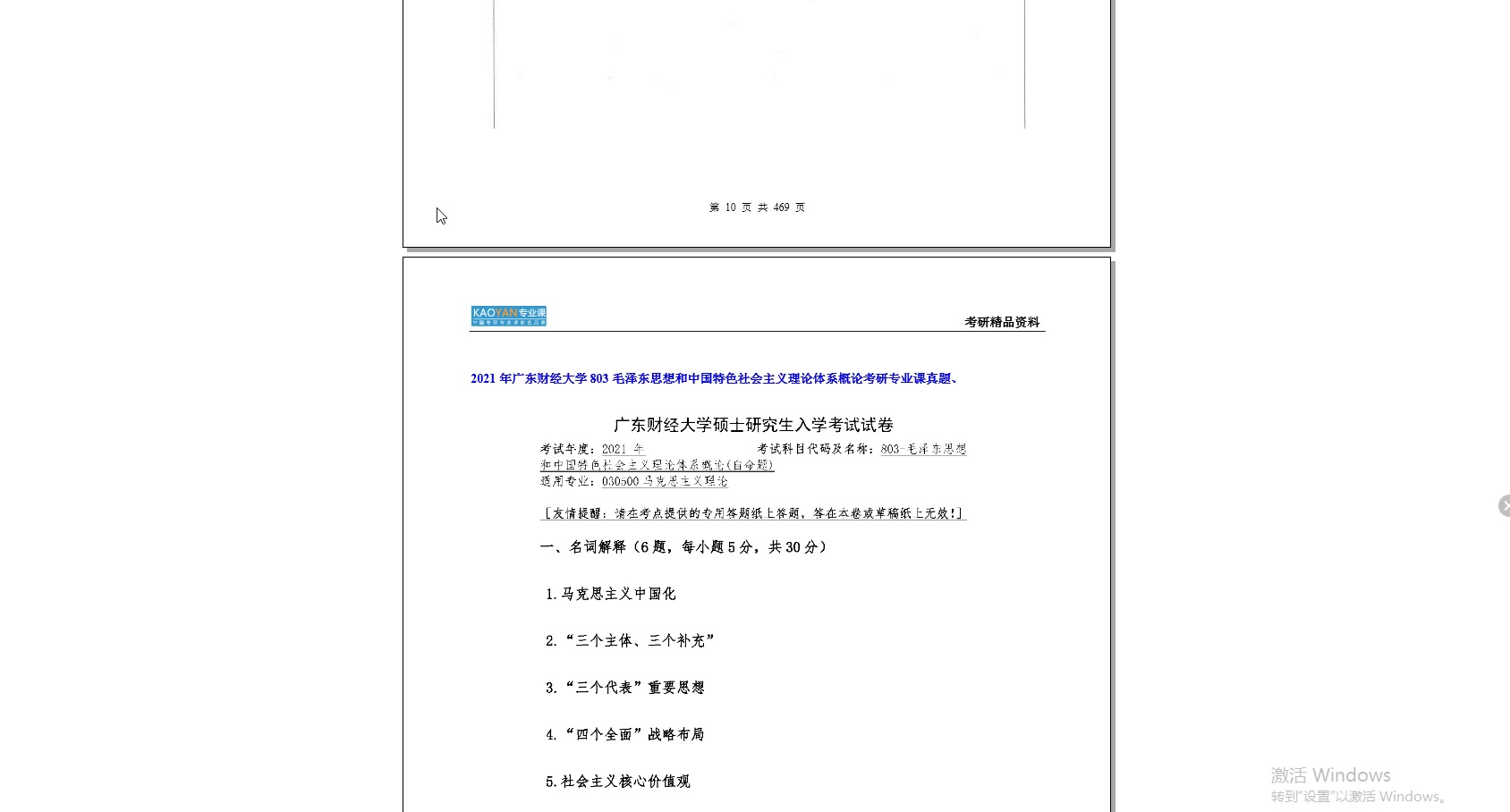 【电子书】2023年哈尔滨师范大学814毛泽东思想和中国特色社会主义理论体系概论考研精品资料哔哩哔哩bilibili