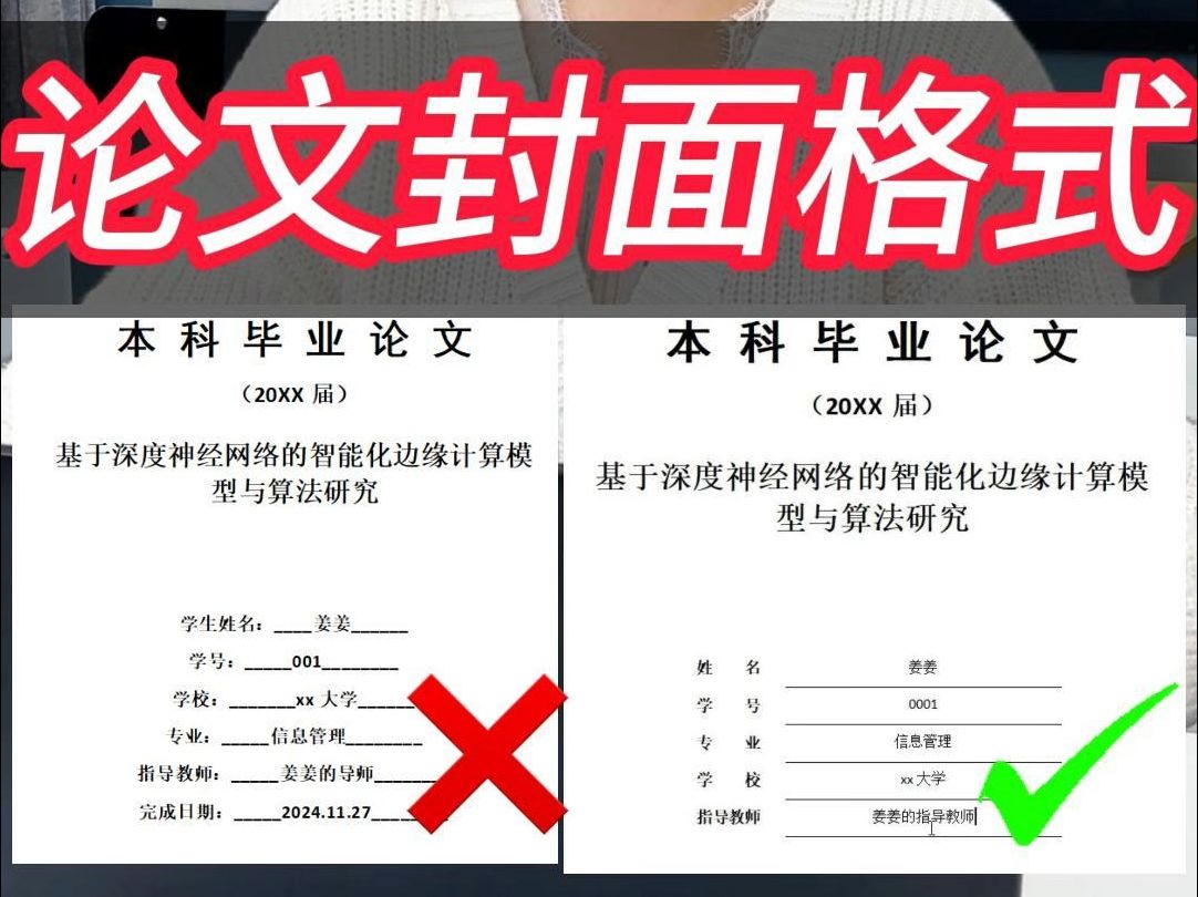 论文封面格式‼️下划线、文字对齐✅哔哩哔哩bilibili