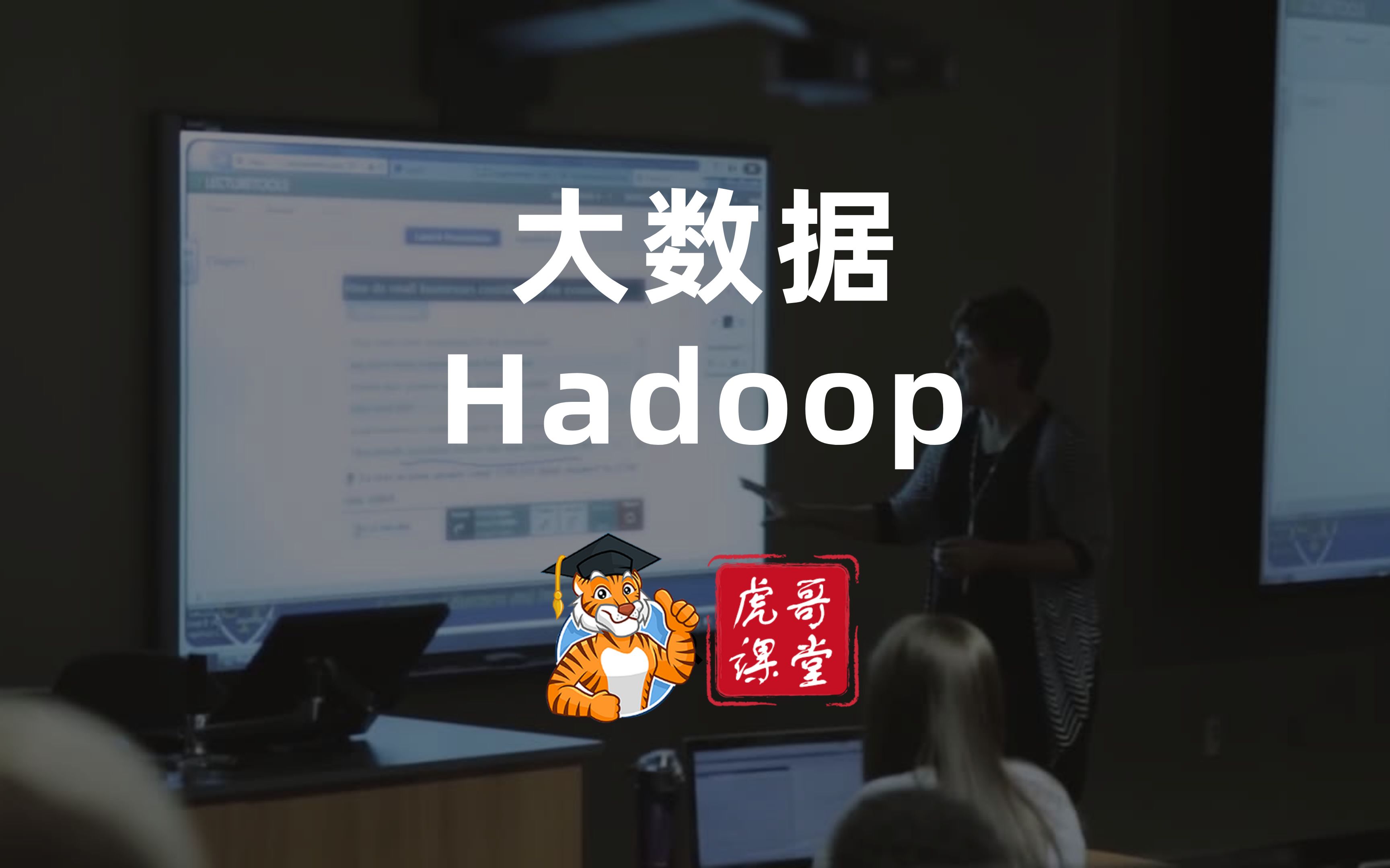 什么是Hadoop,浅谈大数据框架Hadoop哔哩哔哩bilibili