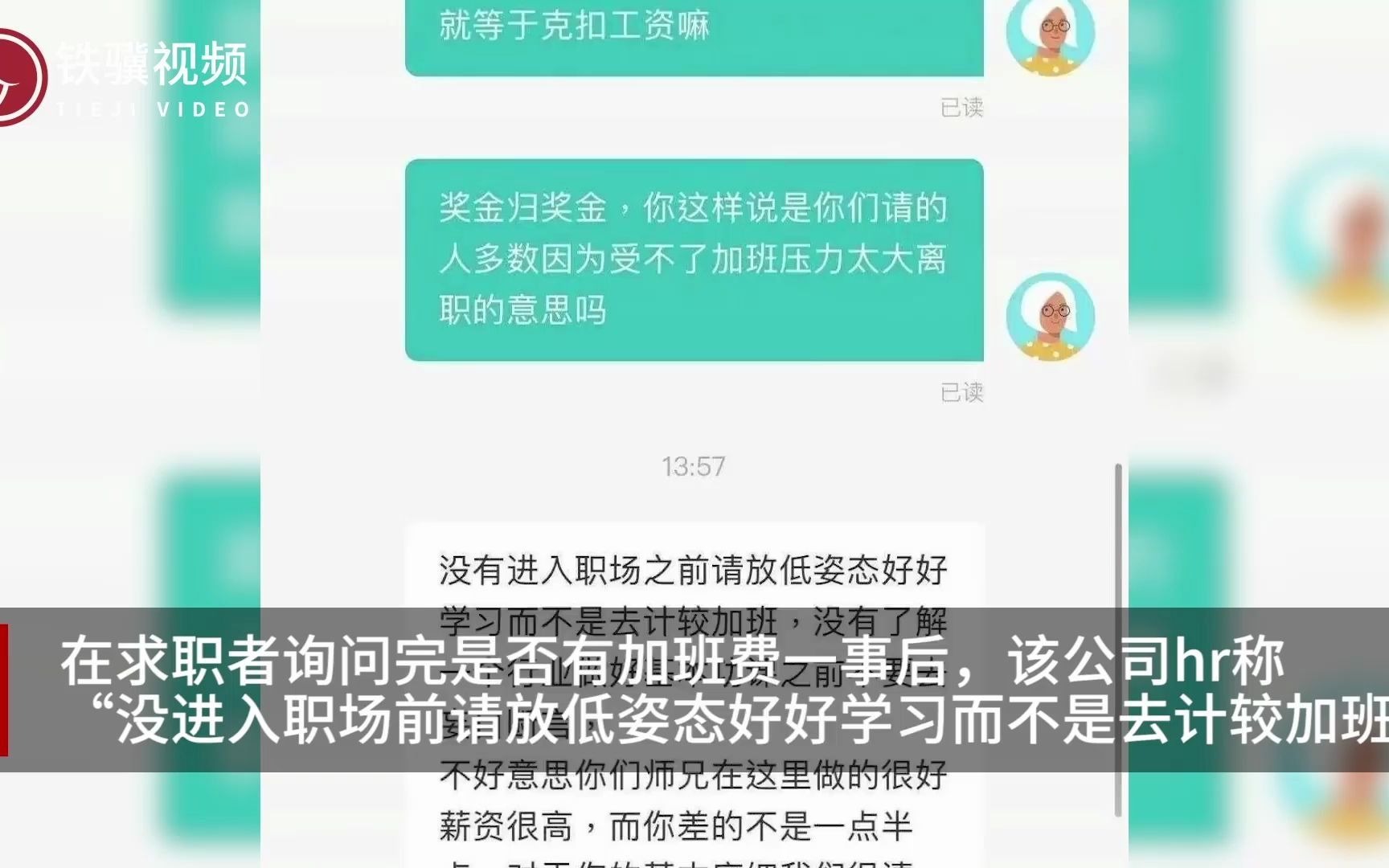 广州某公司HR称不加班的都是垃圾:没进入职场前,请放低姿态【加班是职场里的加分项吗】进入职场前需要有怎样的姿态哔哩哔哩bilibili