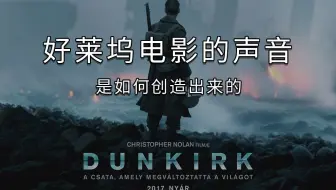 好莱坞电影的声音是如何创造出来的