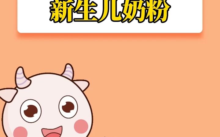 口碑最好的6款新生儿奶粉哔哩哔哩bilibili