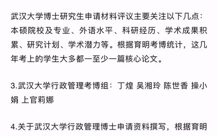 [图]2024年武汉大学行政管理考博参考书、上岸分享、研究计划指导