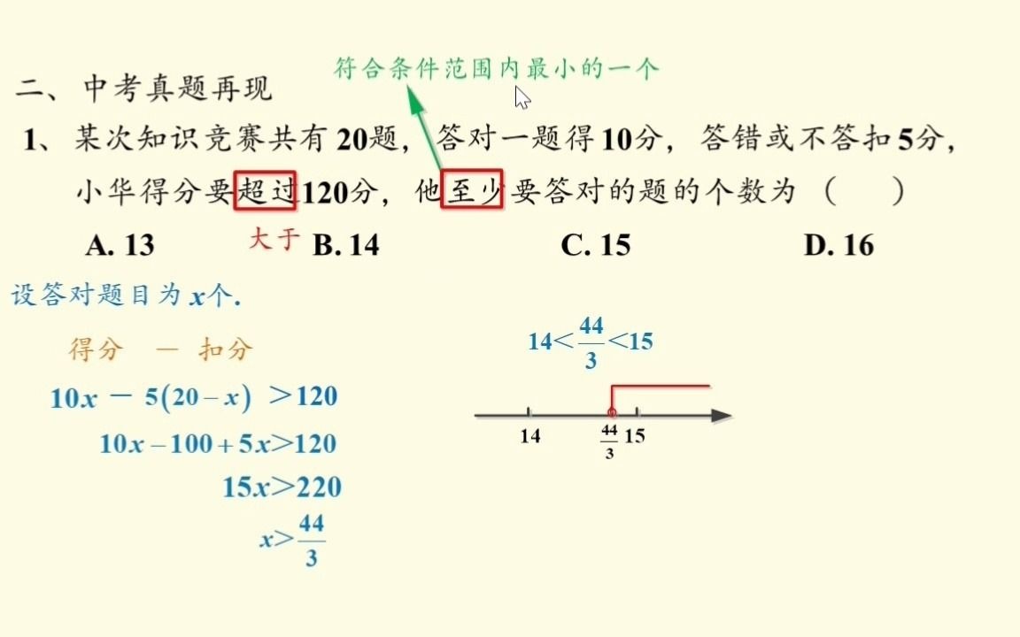 不等式组的实际应用题:难点在于建立关系式,七年级(下)数学,真题讲解,教学视频哔哩哔哩bilibili