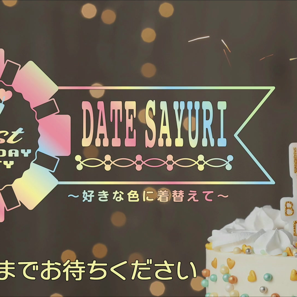 缶バッジ 伊達さゆり BIRTHDAY PARTY 21th 伊達さゆり 缶バッジ 21個セット BIRTHDAY PARTY 20th ～みんな