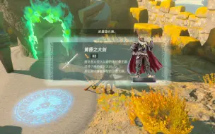 Download Video: 【王国之泪】amiibo掉落物品展示(附提升掉落率mod)