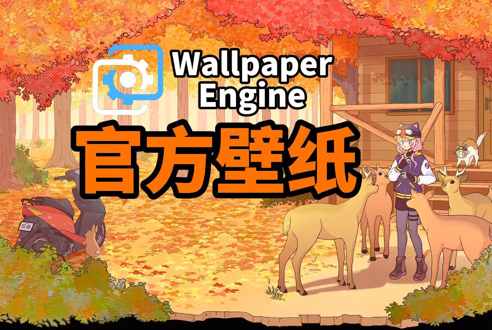 【Wallpaper Engine】壁纸推荐 Steam官方动态壁纸哔哩哔哩bilibili