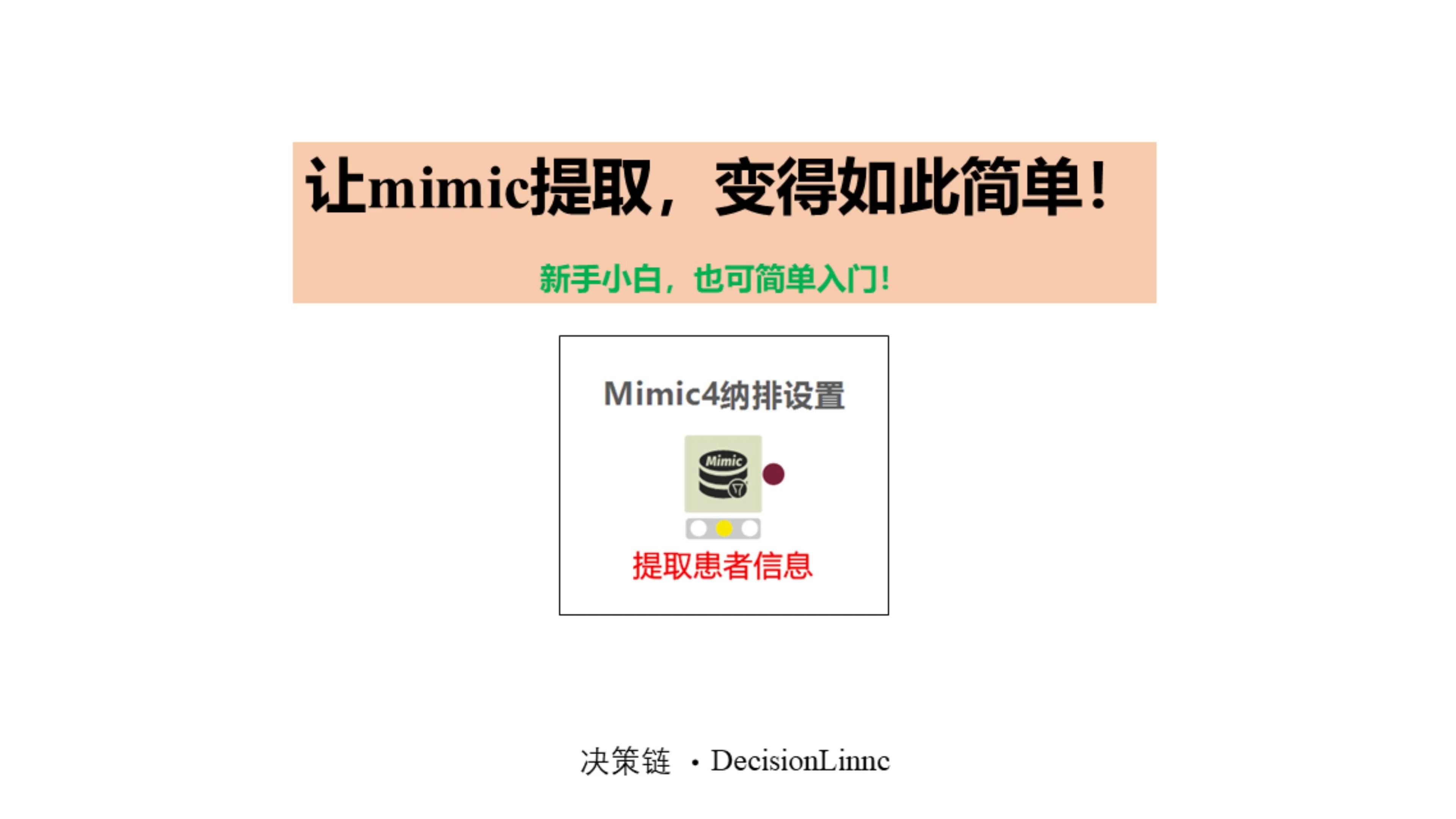 mimic实战提取患者信息哔哩哔哩bilibili