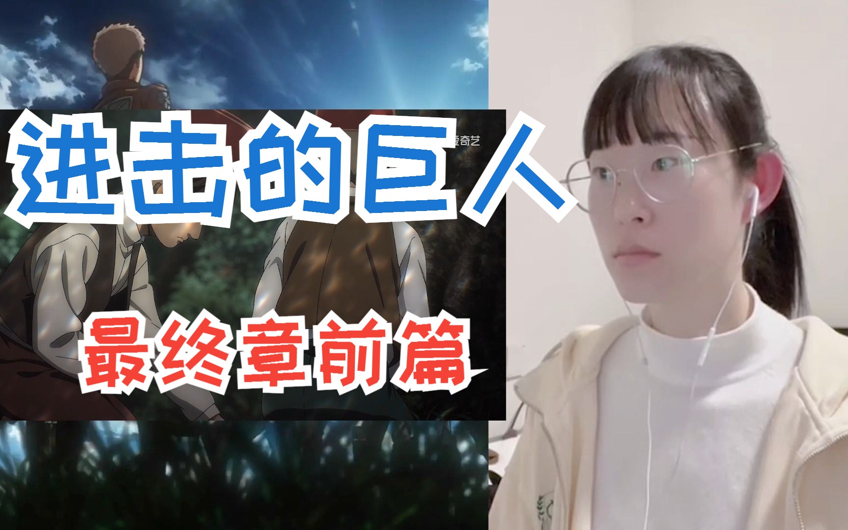 【进击的巨人】心脏撒撒给哟!完结篇(前篇)01Reaction