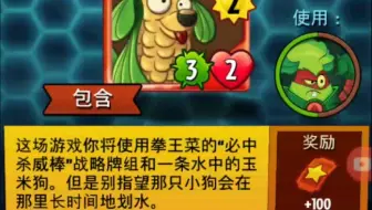 植物大战僵尸英雄每日挑战