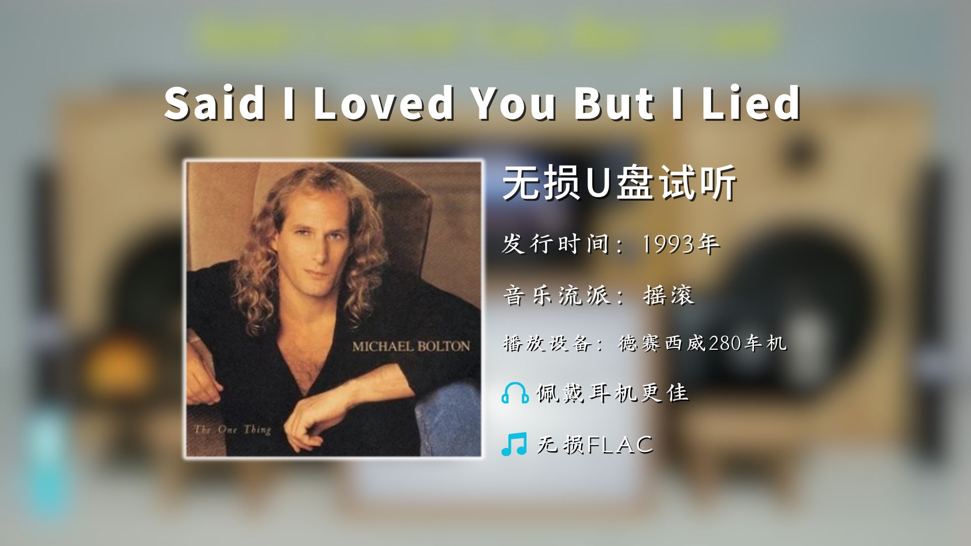 [图]迈克尔波顿第一神曲《Said I Loved You But I Lied》