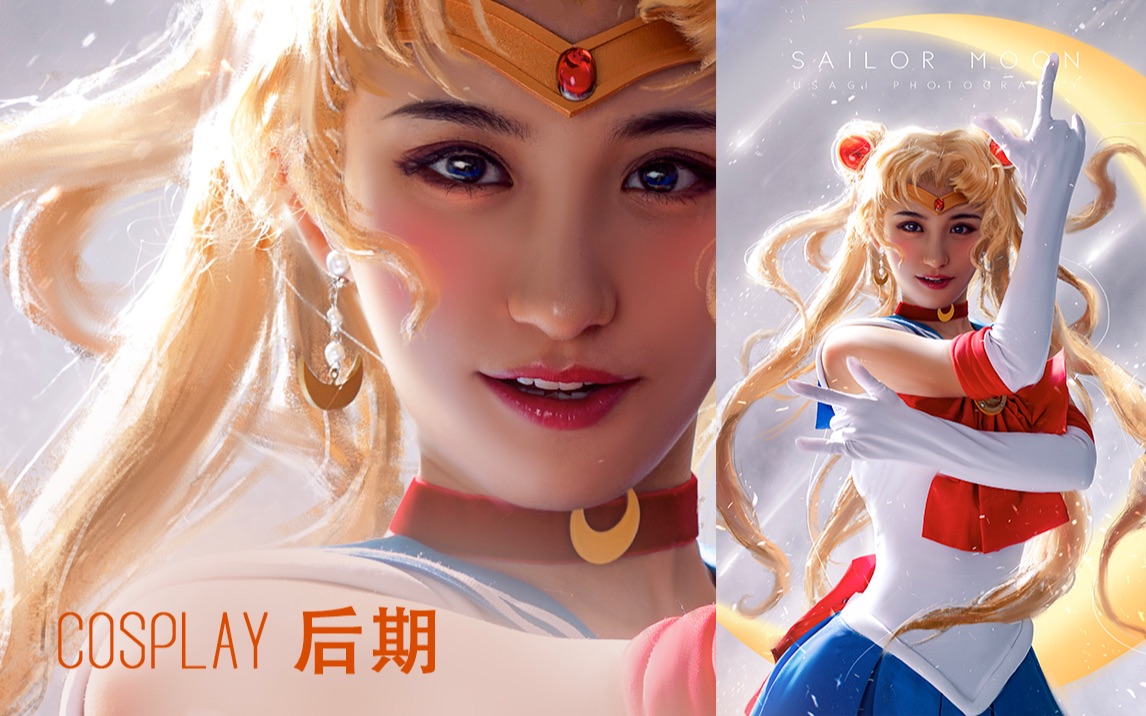 [图]【cos后期】美少女战士 sailormoon cosplay后期