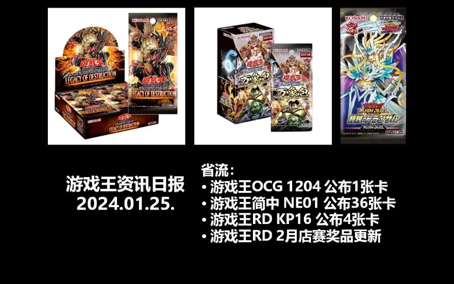 游戏王日报，OCG1204幻想魔族加强，简中NE01炎星全家桶，RD KP16、2月 