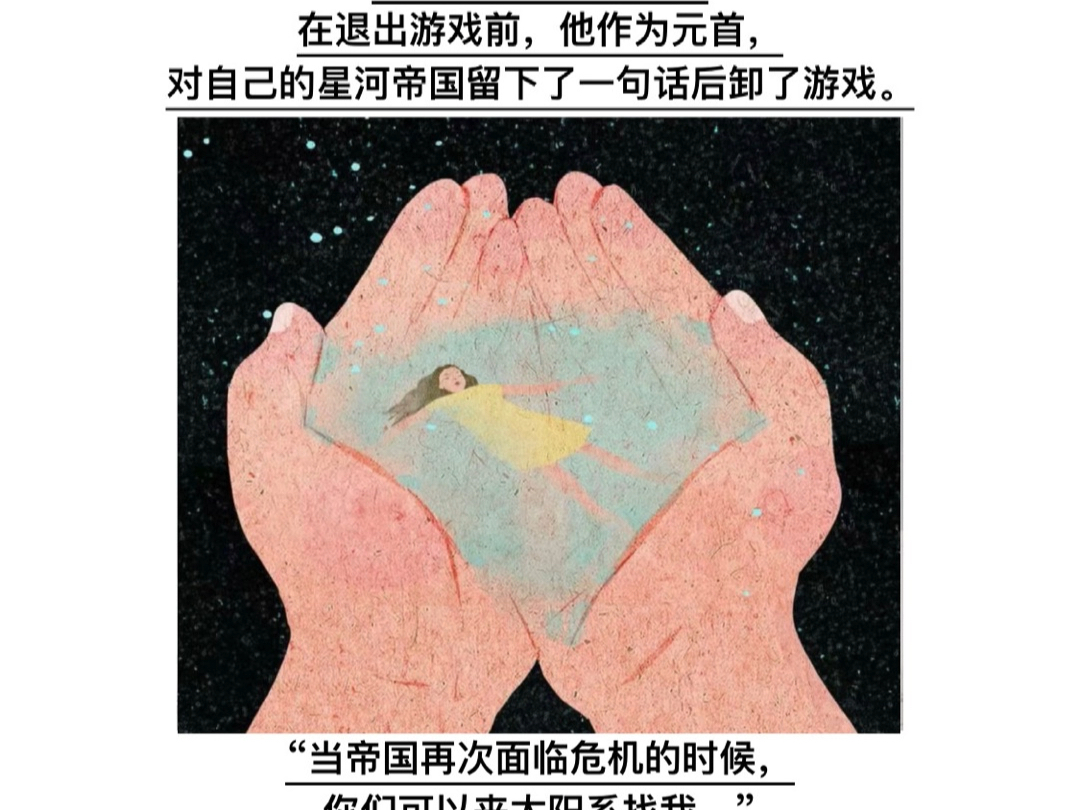 男主电脑上,有个不知道怎么来的科幻游戏.当男主无聊的在这个游戏里通关,作为星河帝国元首征服了整个宇宙之后,男主便退出了游戏.哔哩哔哩bilibili