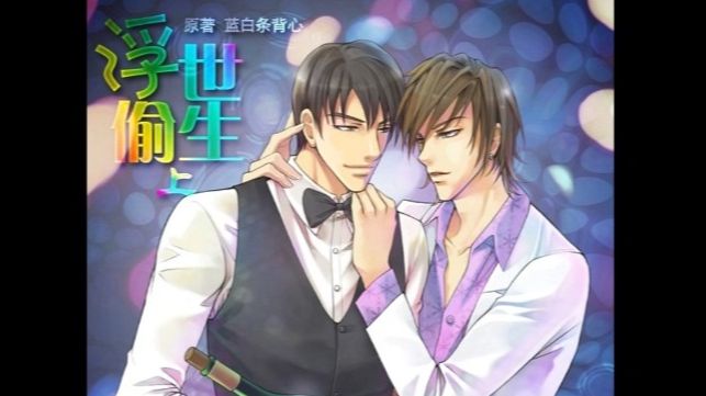 《浮世偷生》广播剧上下期 杨东旭x苏榭