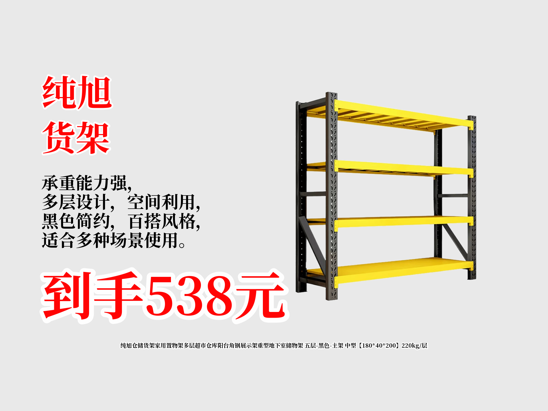 纯旭仓储货架家用置物架多层超市仓库阳台角钢展示架重型地下室储物架 五层黑色主架 中型【180x40x200】220kg 层哔哩哔哩bilibili