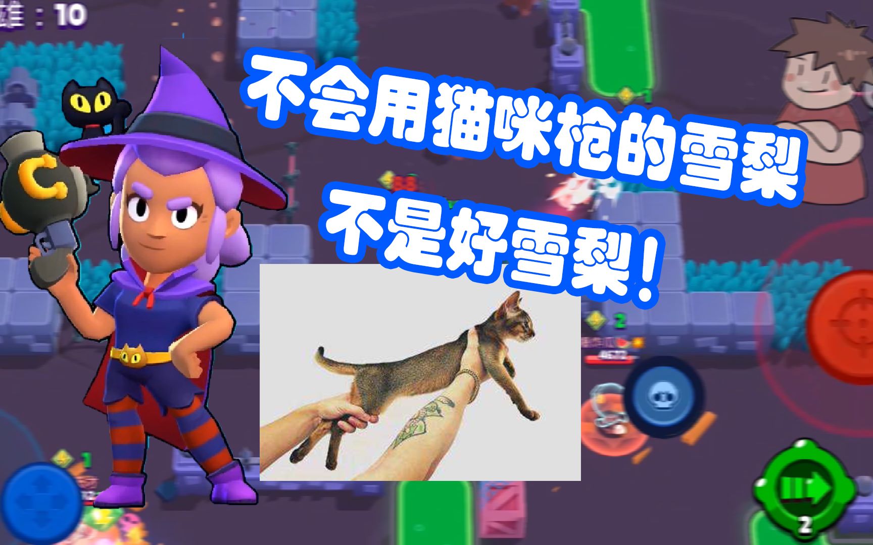 荒野乱斗:雪莉新皮测试,化身坏坏小魔女,暗地里却用猫咪枪?