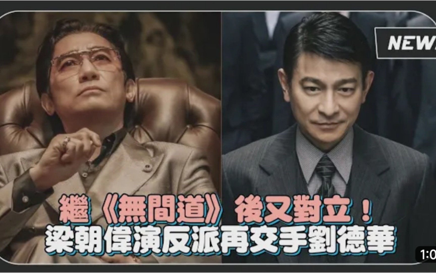 梁朝伟 刘德华 电影金手指先导预告 庄文强导演
