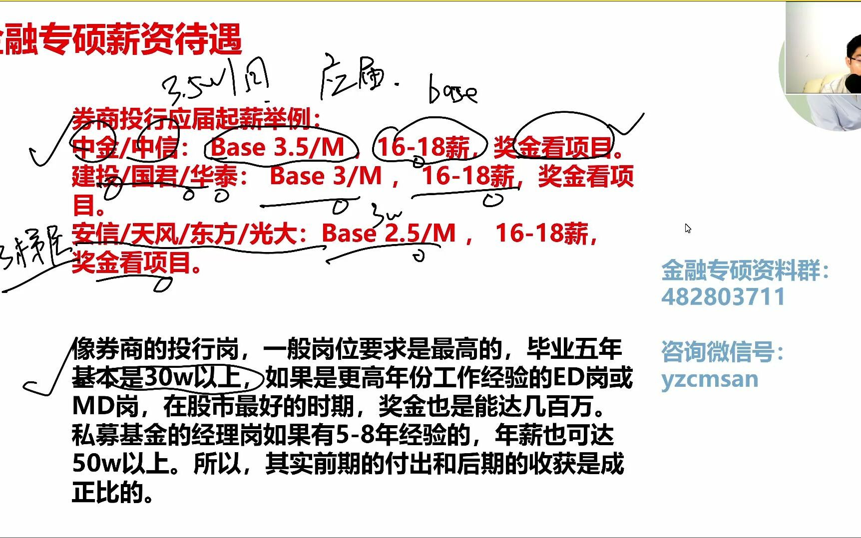 金融专硕投行入职员工基础工资及奖金分红情况讲解二哔哩哔哩bilibili