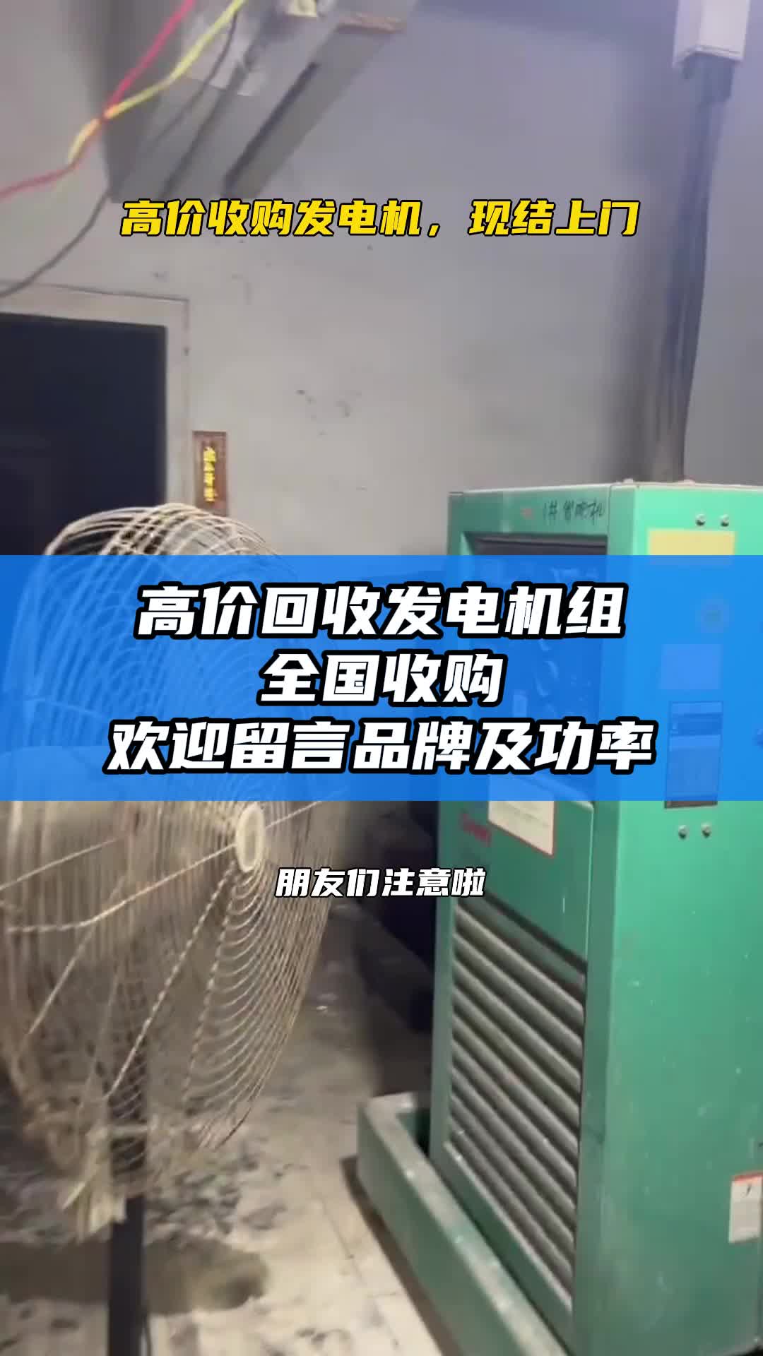 高价回收发电机组全国收购,欢迎留言品牌及功率哔哩哔哩bilibili