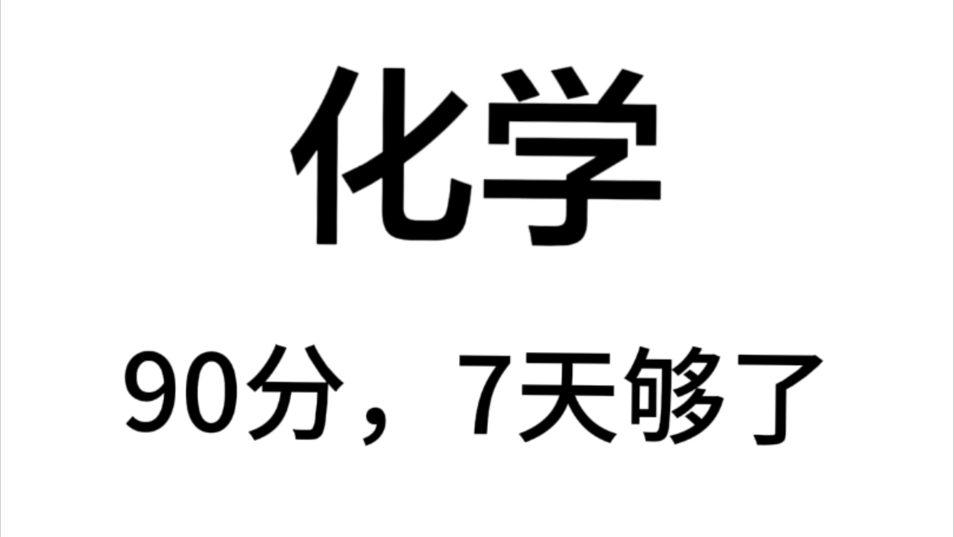 24最新高中化学提分秘籍汇总⚡️别再扣分了⚡️哔哩哔哩bilibili