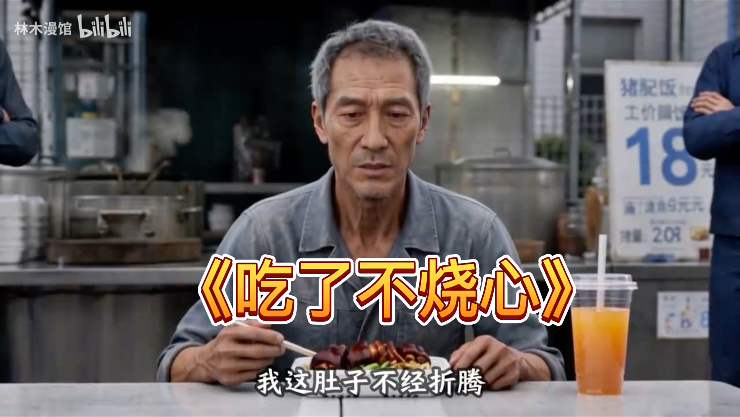 《规矩不能坏》《吃了不烧心》《先把规矩立住，路才能越走越宽》《不怕亏钱吗？怕，更怕账本不清》《抢的走铺子，抢不走人心》《明天怎么办？