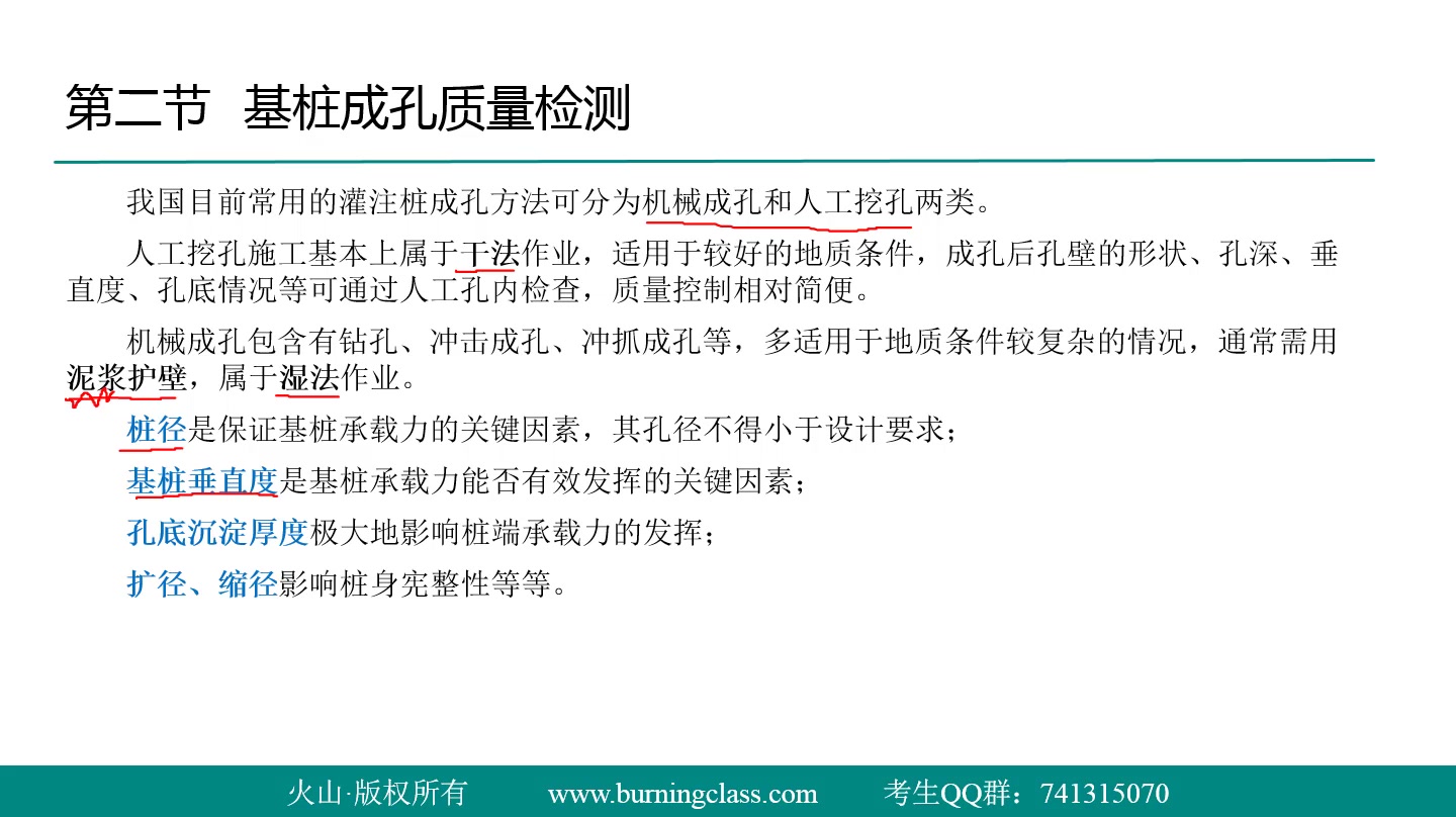 2020年公路水运试验检测师考试培训视频课程课件《桥梁与隧道工程》第四章地基与基础成孔质量哔哩哔哩bilibili