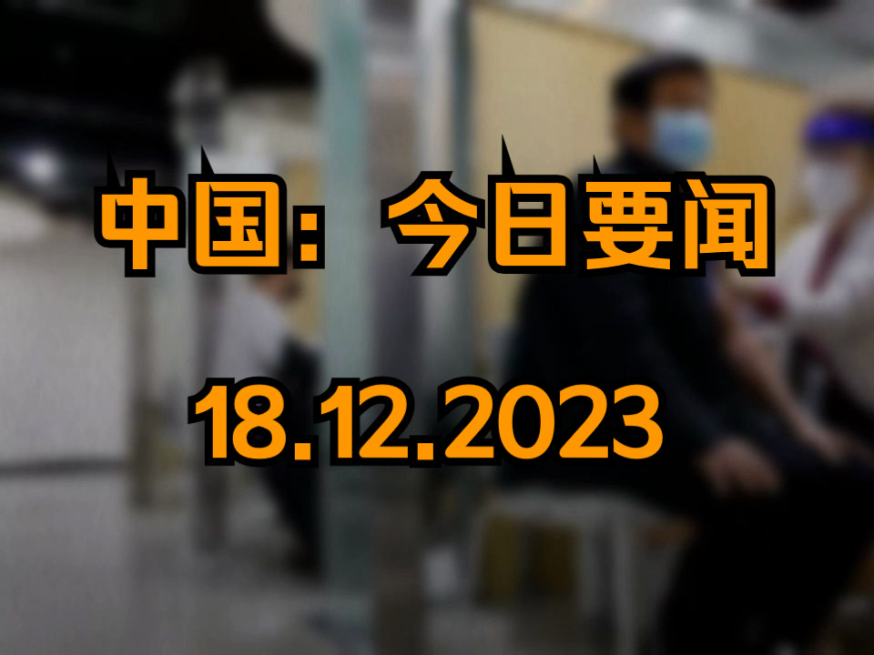 【俄罗斯卫星通讯社】【中国:今日要闻】中国流感有所减弱哔哩哔哩bilibili